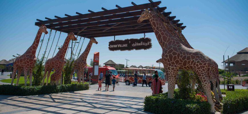 В ОАЭ появился новый туристический объект - сафари парк