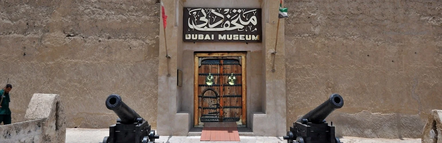 Dubai Museum в ОАЭ